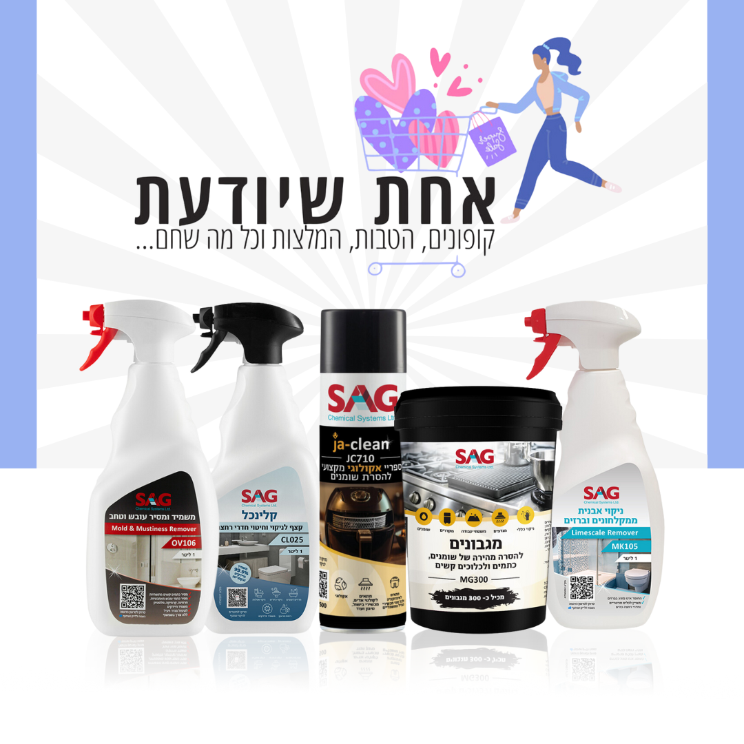 מארז לאחת שיודעת - SAG - סאג חומרי ניקוי מקצועיים , ניקיון תעשייתי ...