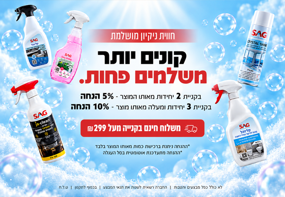 מבצע SAG